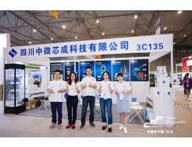 齐齐哈尔市成都电子展-中微芯成