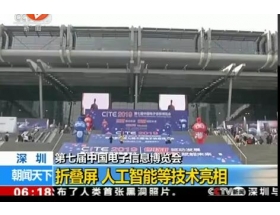 CITE2019报道 | 央视新闻13频道