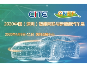 石家庄市2020中国（深圳）智能网联与新能源汽车技术展
