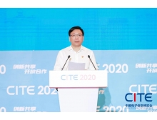 2020年第八届中国电子信息博览会（CITE 2020）开幕－大咖云集，精彩纷呈