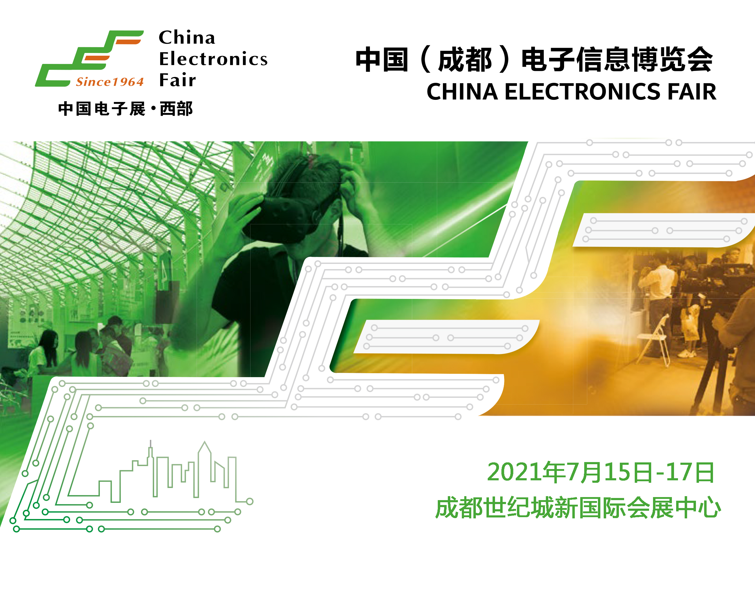 庆阳市2022中国（成都）电子信息博览会