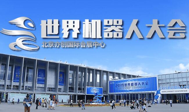岳阳市2023世界(北京)机器人大会